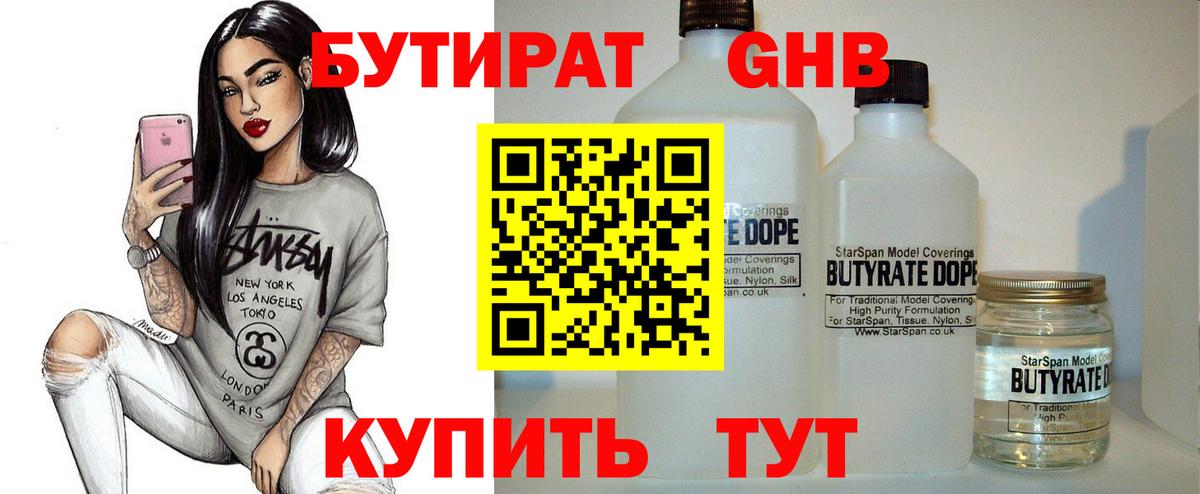БУТИРАТ 99%  Вход с VPN  Краснокаменск 