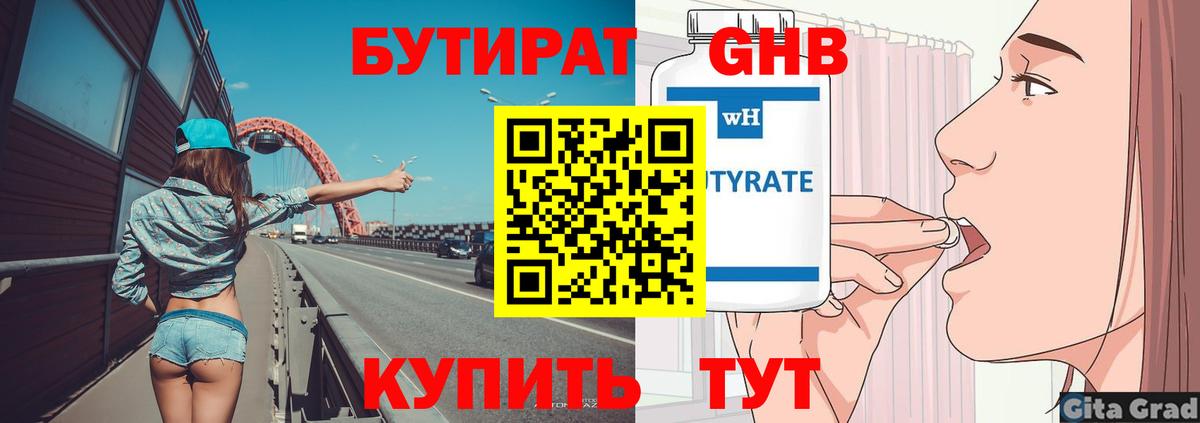 БУТИРАТ GHB Краснокаменск