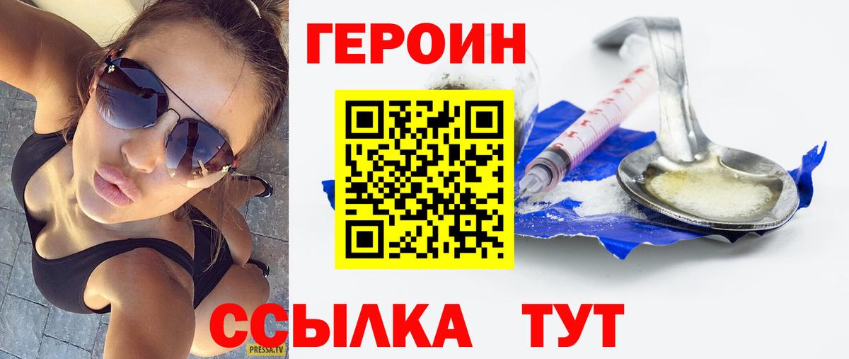 Героин VHQ Краснокаменск