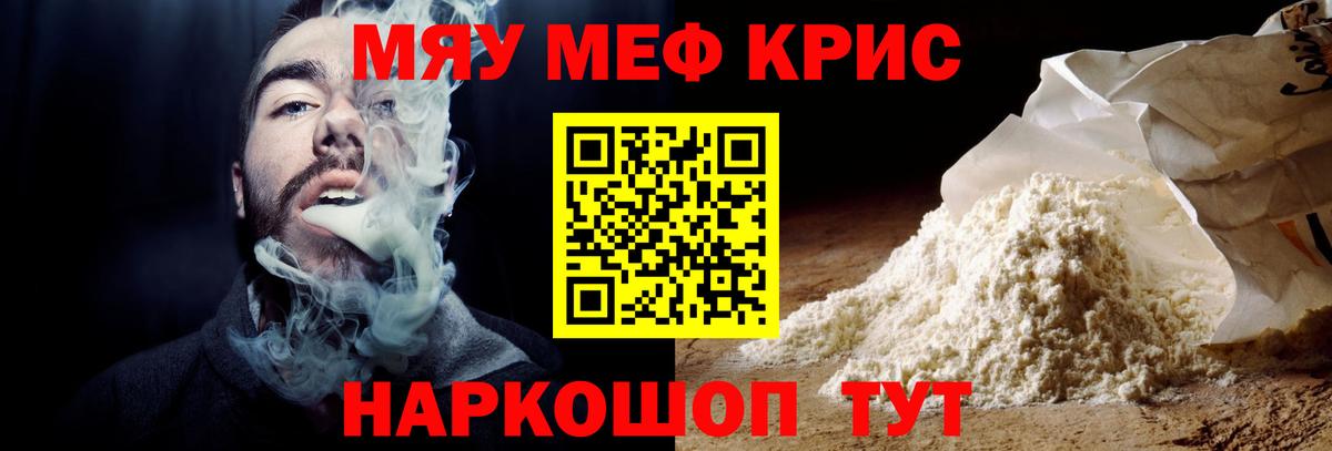 Меф мяу мяу мука Краснокаменск