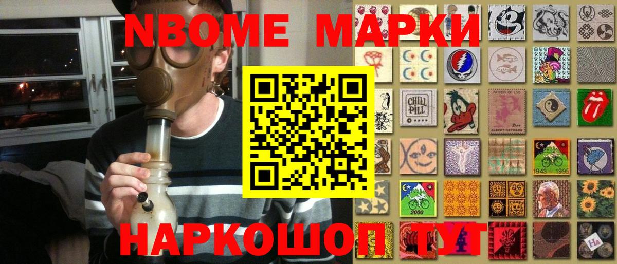 Краснокаменск  Марки NBOMe 1,8мг  Вход с VPN  купить наркотик  Марки NBOMe 1,8мг 