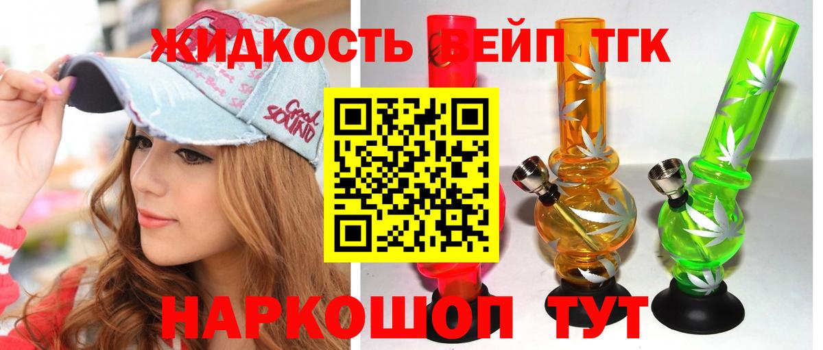 ТГК жижа  Вход с VPN  Дистиллят ТГК вейп с тгк  купить наркотики сайты  Краснокаменск 